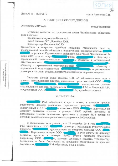 Картинка Дело о возврате денежных средств за тур