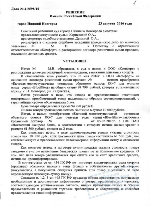 Картинка Помогли вернуть фильтры навязанные в кредит