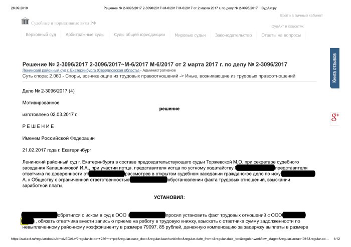 Картинка Установление факта трудовых отношений взыскание ЗП