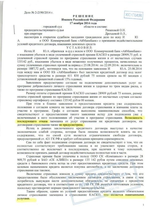 Картинка С банка взыскано 249 000 рублей за навязанную страховку
