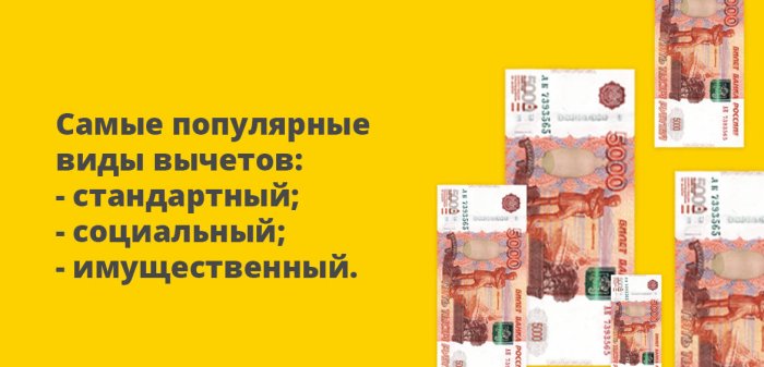 Картинка Как сделать налоговый вычет