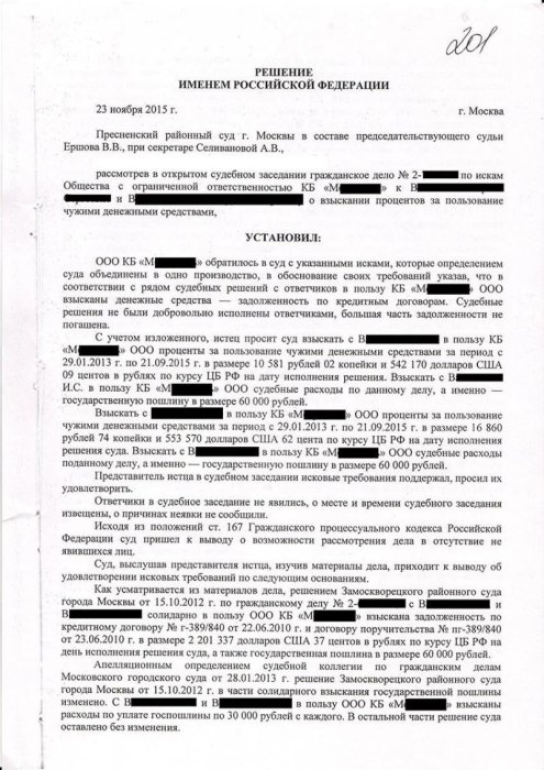 Картинка Удовлетворены требования клиента на сумму