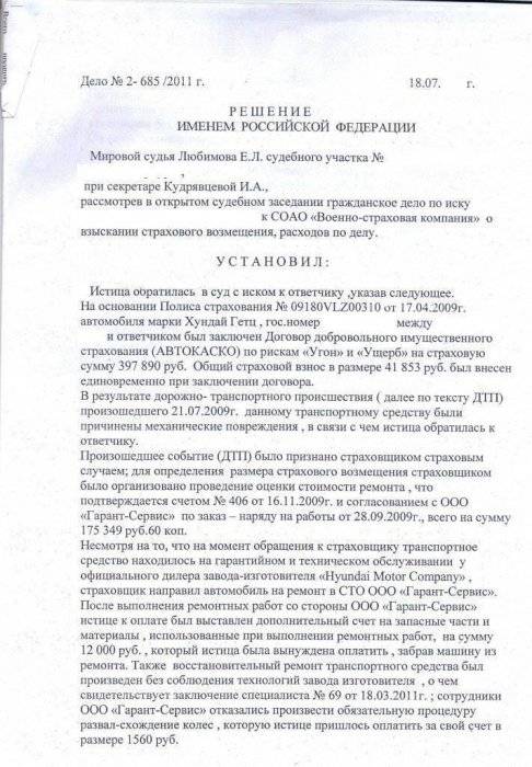 Дело о взыскании страхового возмещения после ДТП