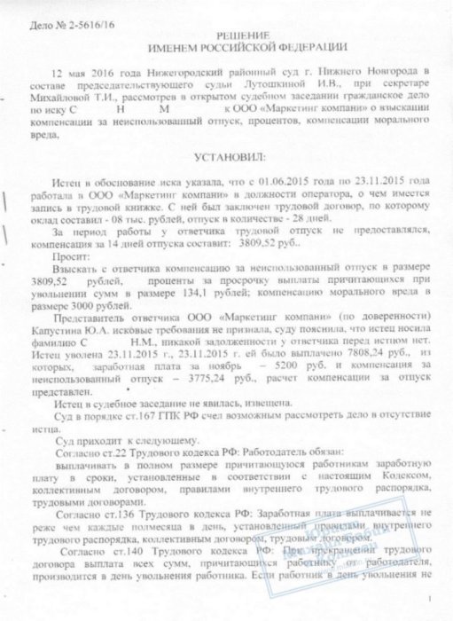 Опротестовали требование компенсации с работодателя