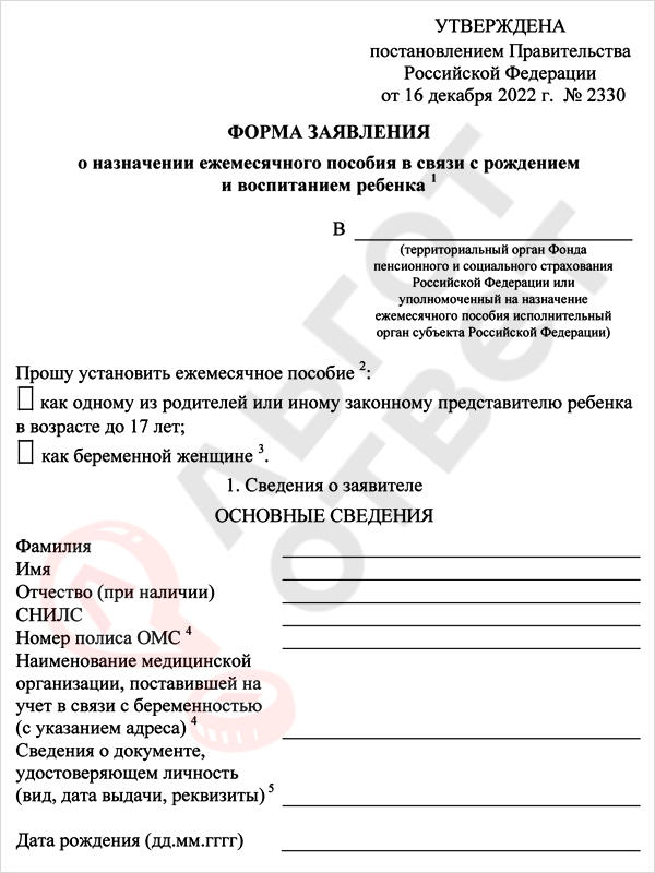 Форма заявления на единое пособие с 2023 года