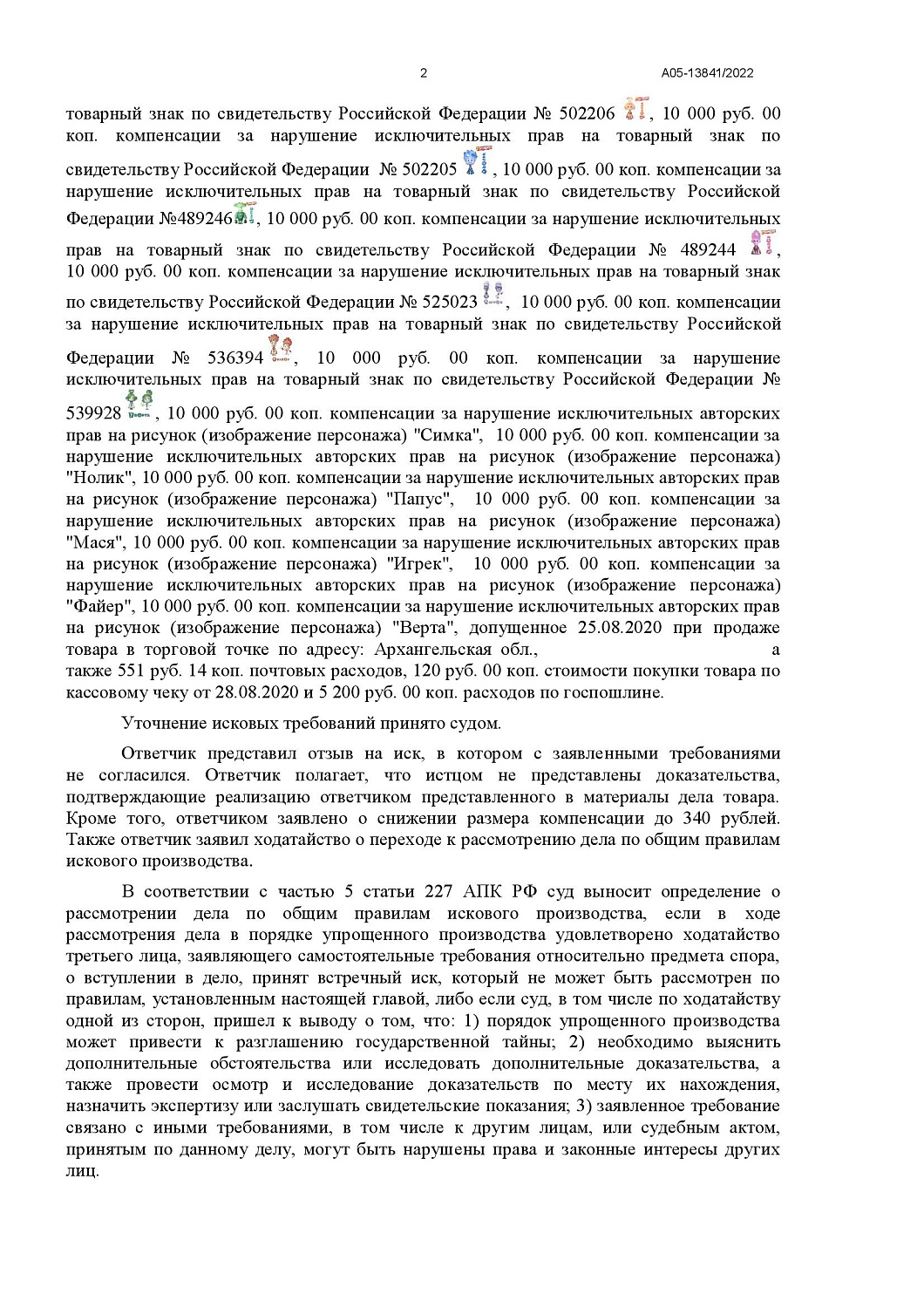 Картинка Нарушение исключительных прав на изображения героев мультфильма «Фиксики»