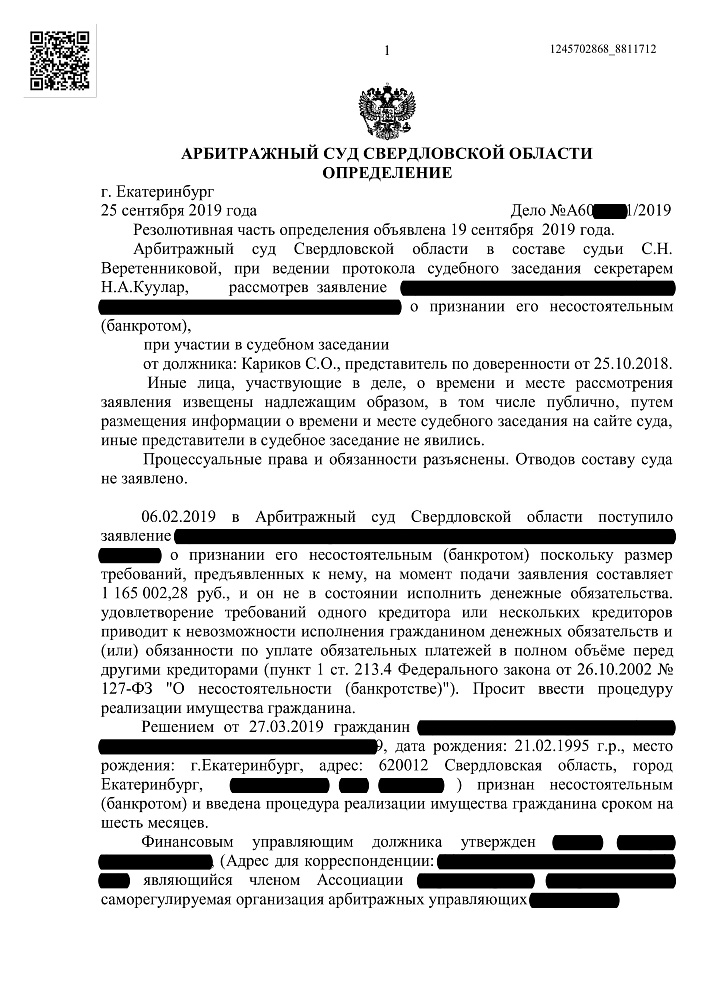 Признание банкротом физического лица