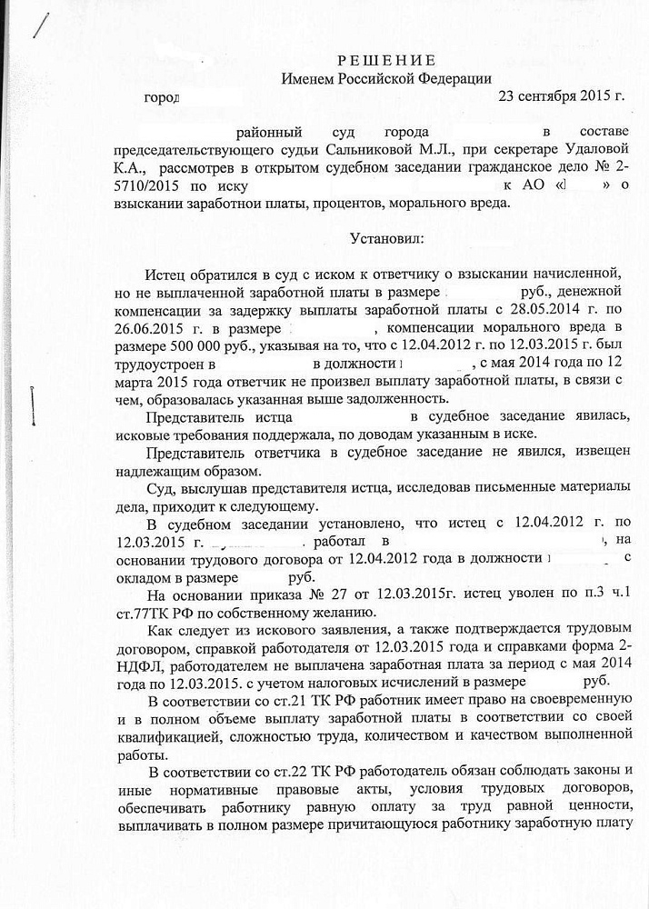 Картинка Дело о взыскании заработной платы