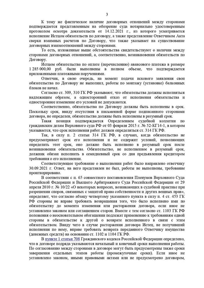 Расторгнут договор подряда