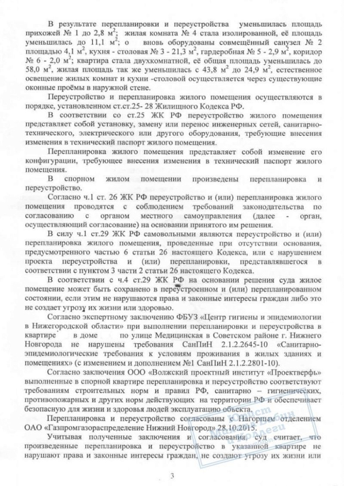 Собрали заключения экспертов чтобы узаконить перепланировку