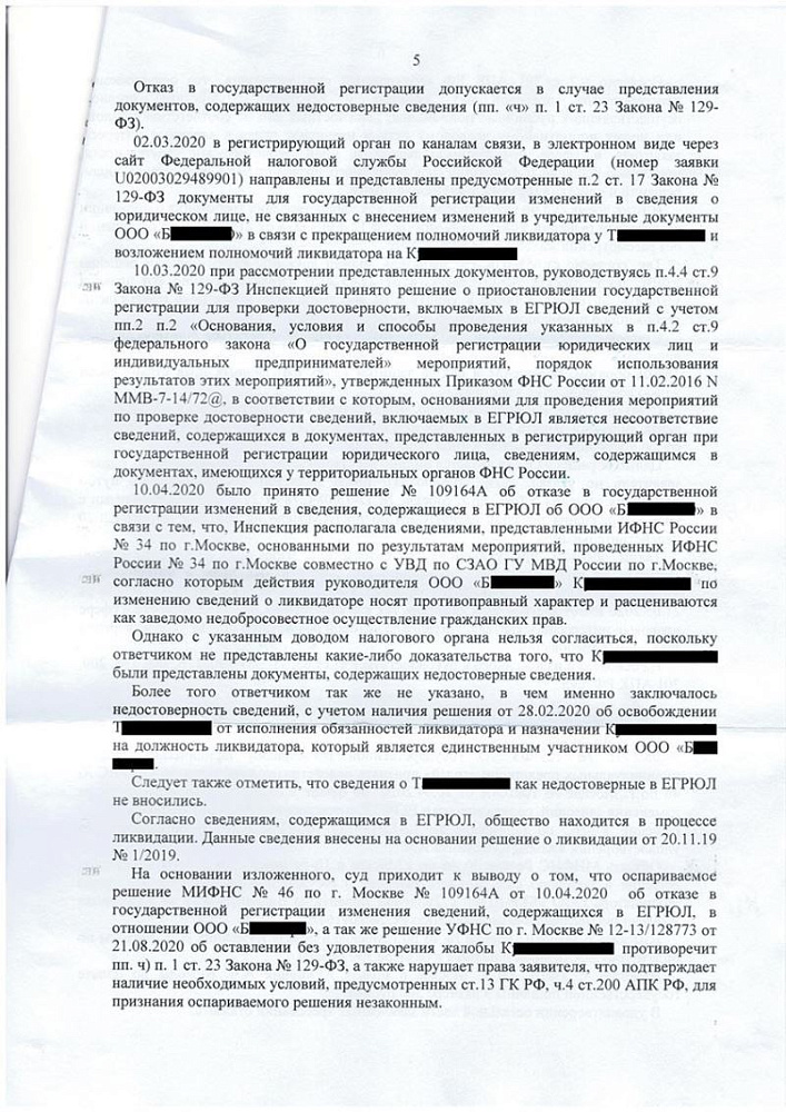 Решение налоговой признано незаконным и отменено