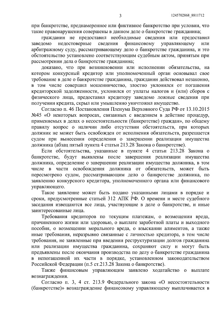 Признание банкротом физического лица