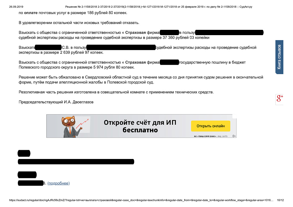 Требование к страховой компании о взыскании страхового возмещения
