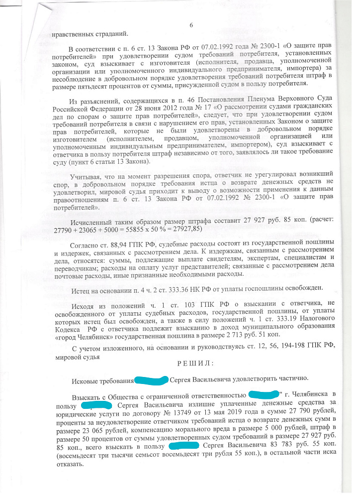 Возврат денежных средств за оказание некачественных юридических услуг