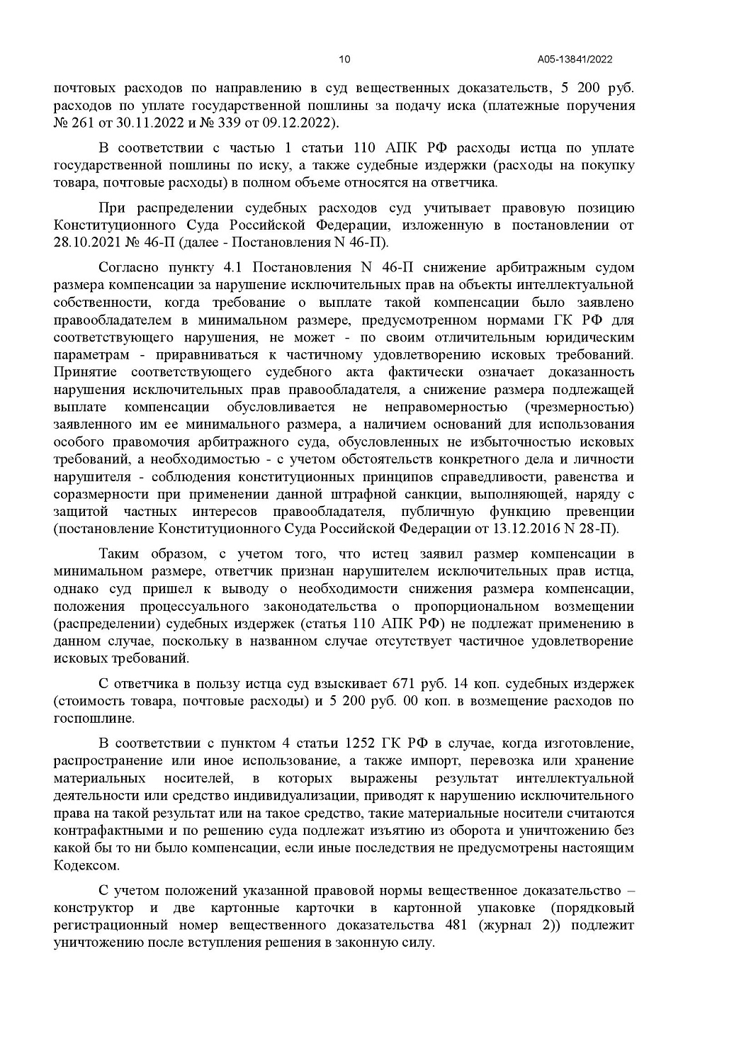 Картинка Нарушение исключительных прав на изображения героев мультфильма «Фиксики»