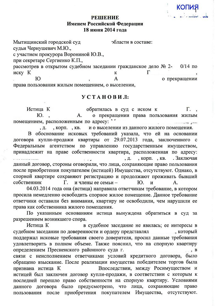 Картинка Дело о прекращении права пользования жилым помещением