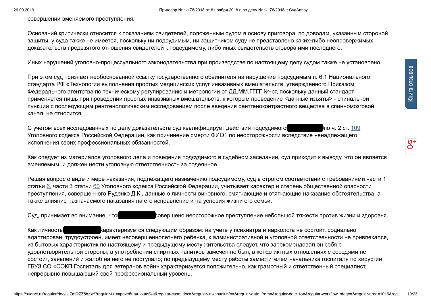 Картинка Привлечение врача к уголовной ответственности