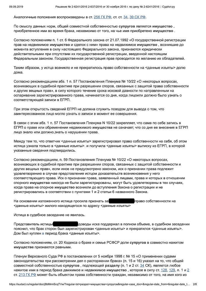 Дело о разделе имущества после развода