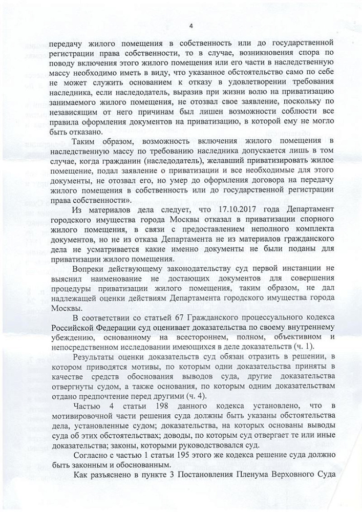 Удовлетворена кассационная жалоба по спору о праве на жилое помещение
