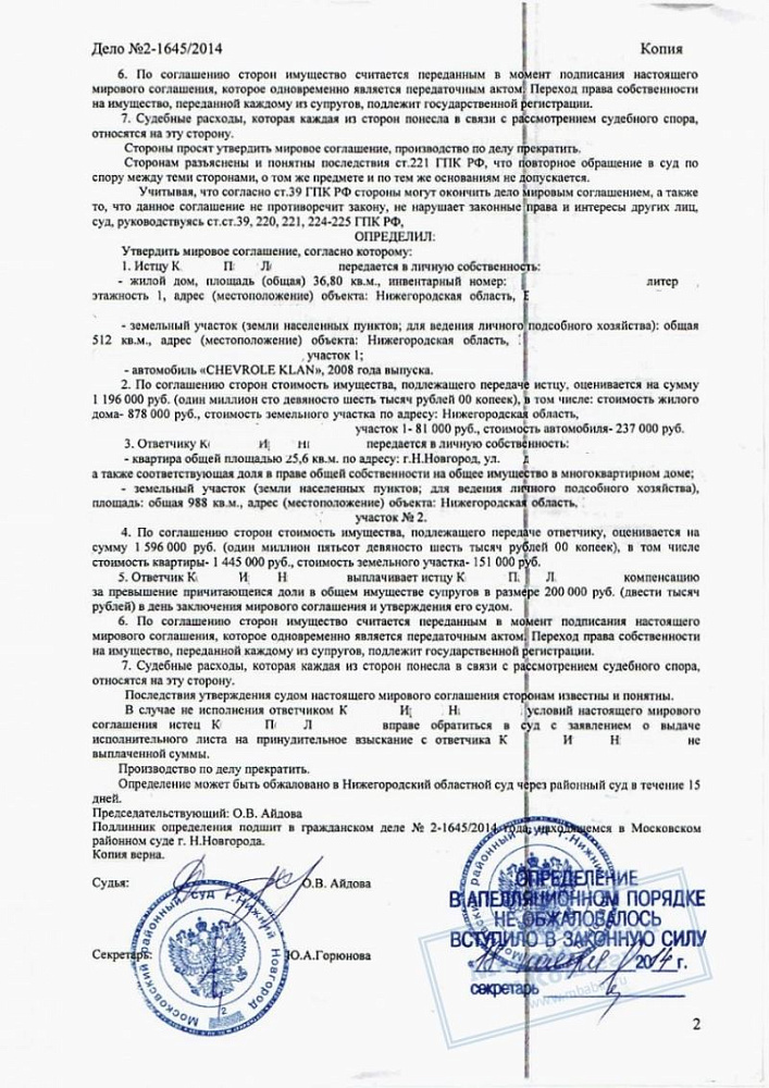 Спор о разделе имущества между супругами решен миром